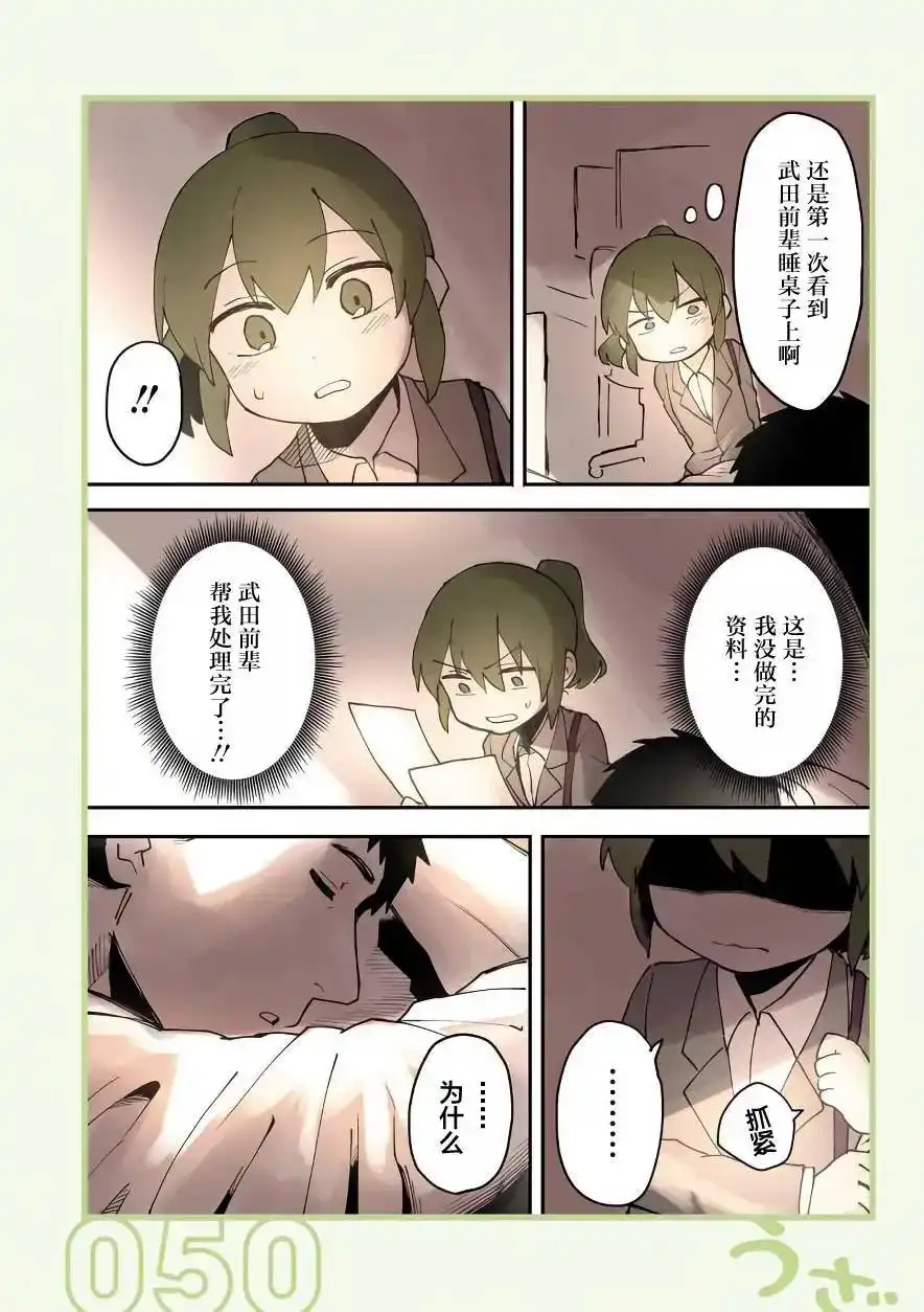 《关于前辈很烦人的事》单话 第11回 第2页