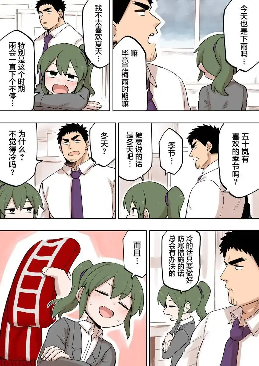 《关于前辈很烦人的事》单话 第117话 第1页