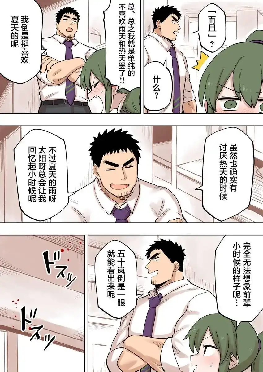 《关于前辈很烦人的事》单话 第117话 第2页
