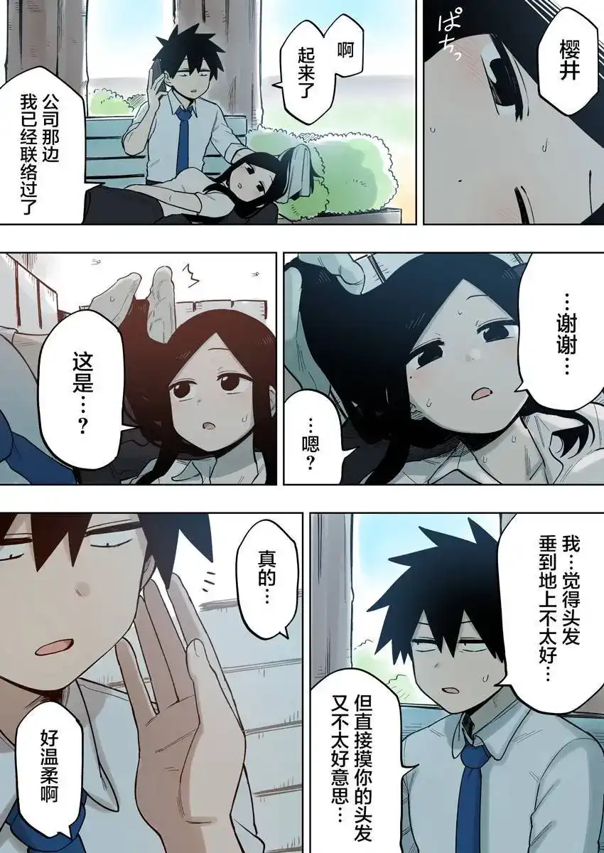 《关于前辈很烦人的事》单话 第118话 第3页