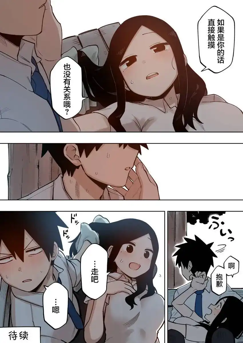 《关于前辈很烦人的事》单话 第118话 第4页