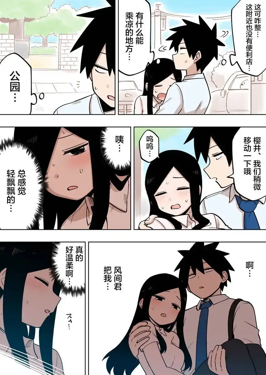 《关于前辈很烦人的事》单话 第118话 第2页