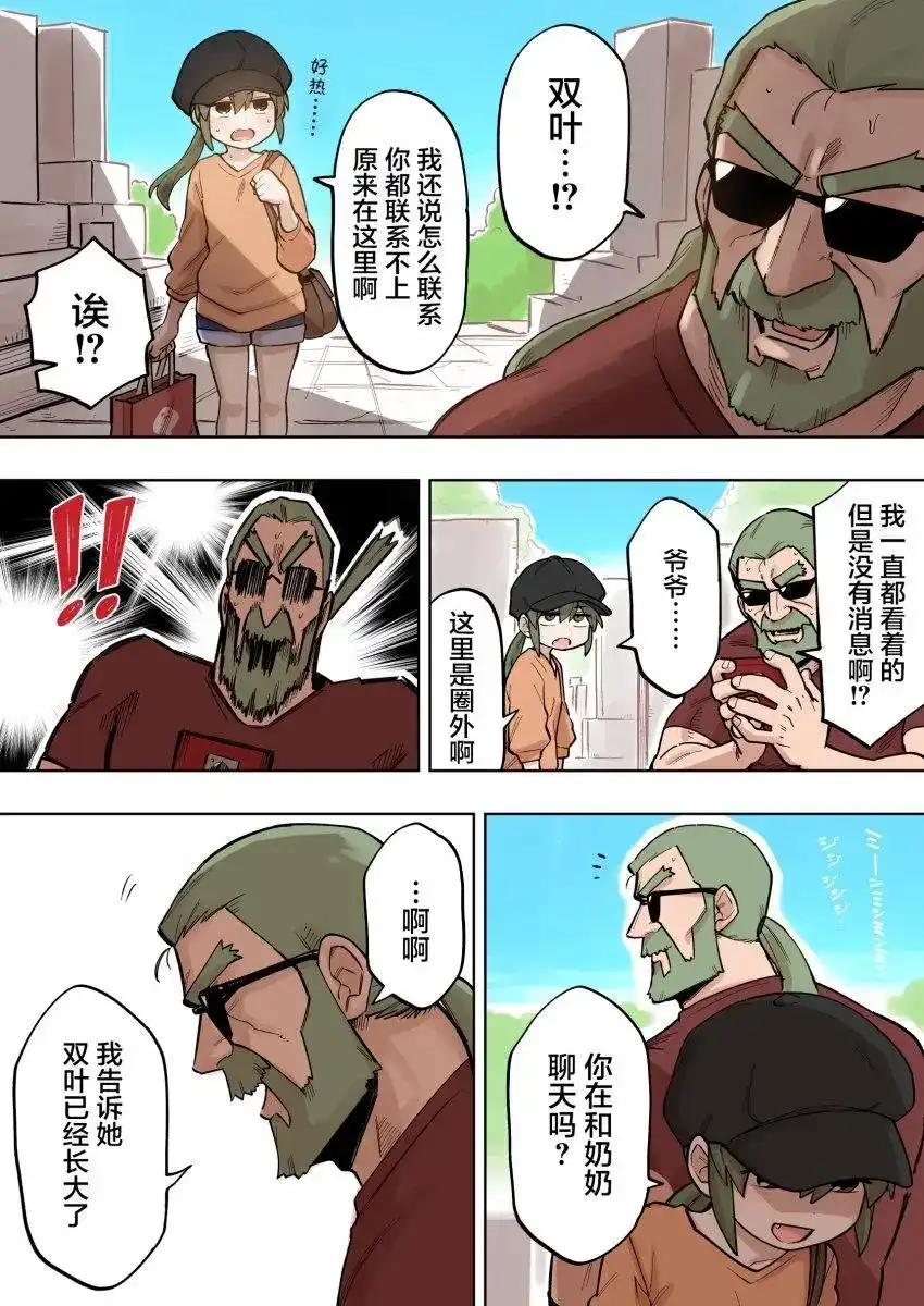 《关于前辈很烦人的事》单话 第119话 第3页
