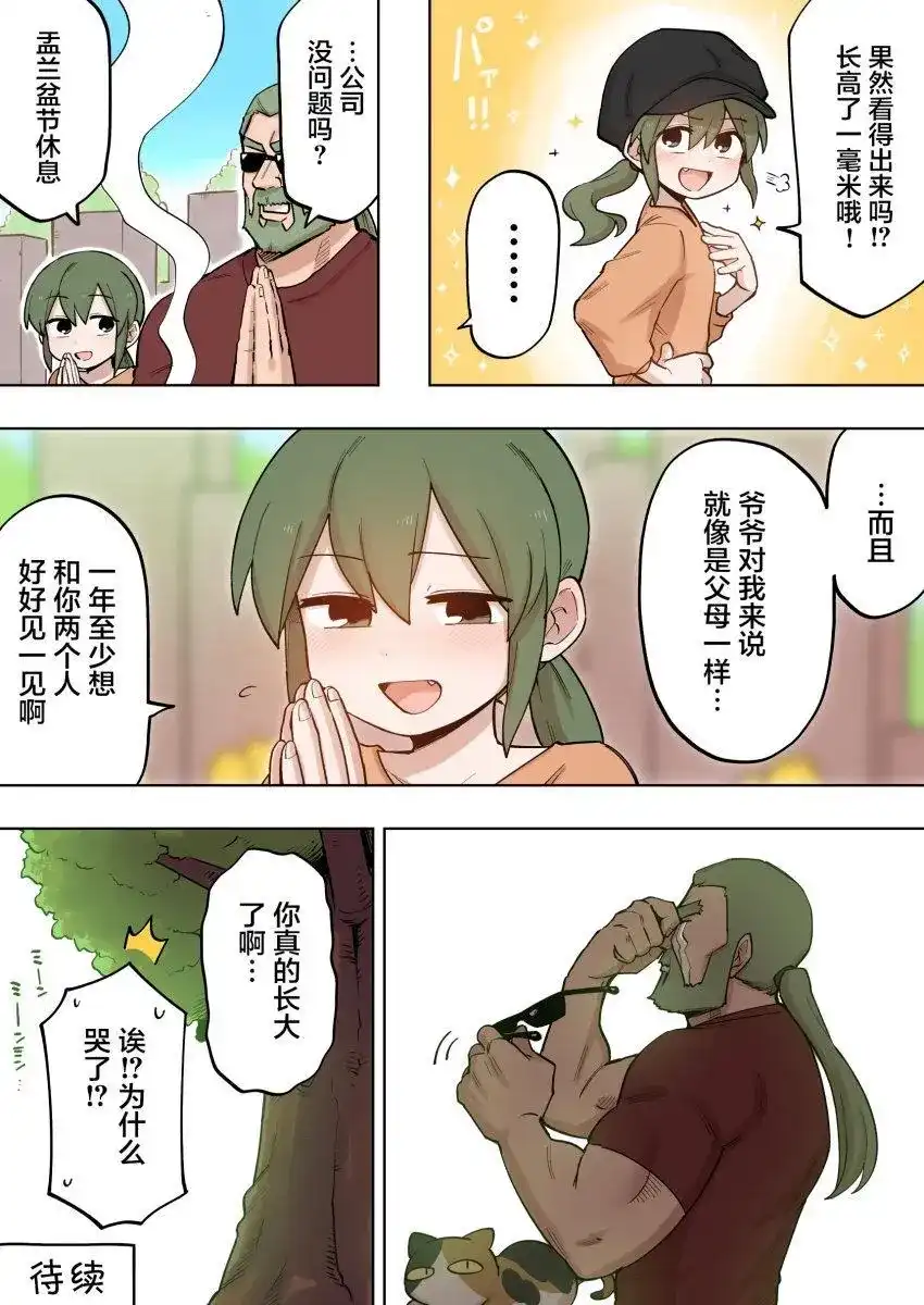 《关于前辈很烦人的事》单话 第119话 第4页