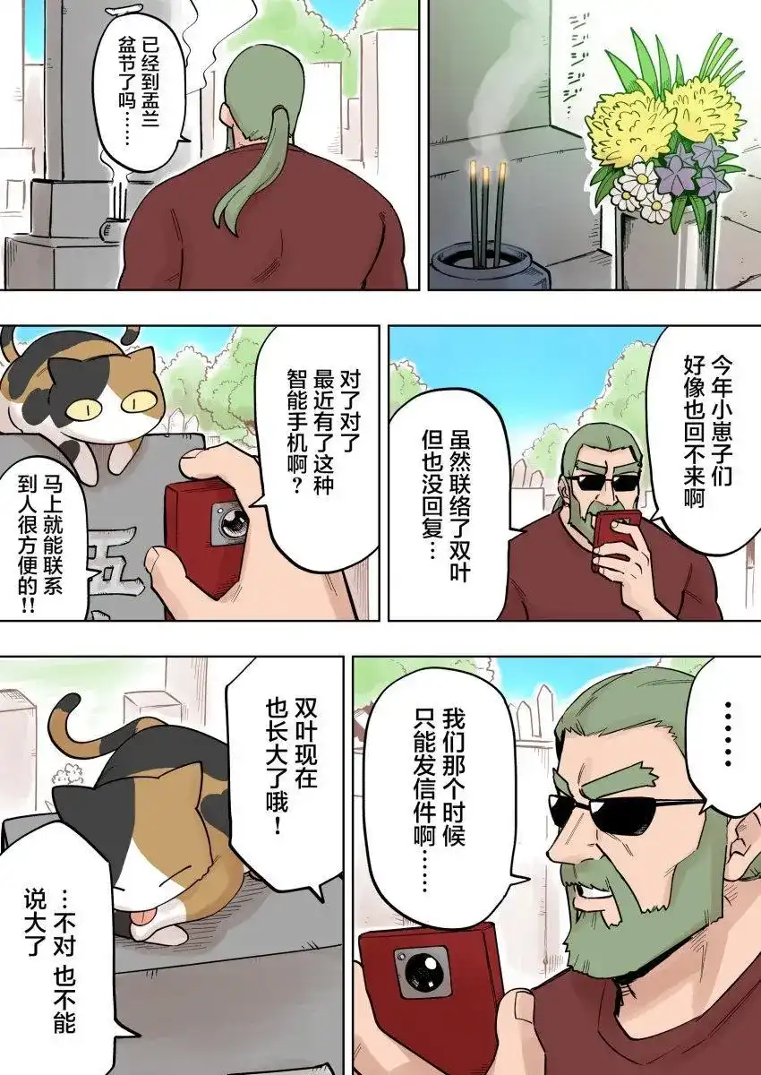 《关于前辈很烦人的事》单话 第119话 第1页