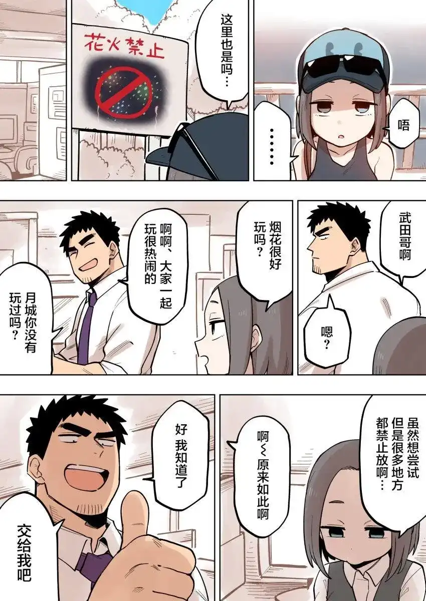 《关于前辈很烦人的事》单话 第120话 第1页