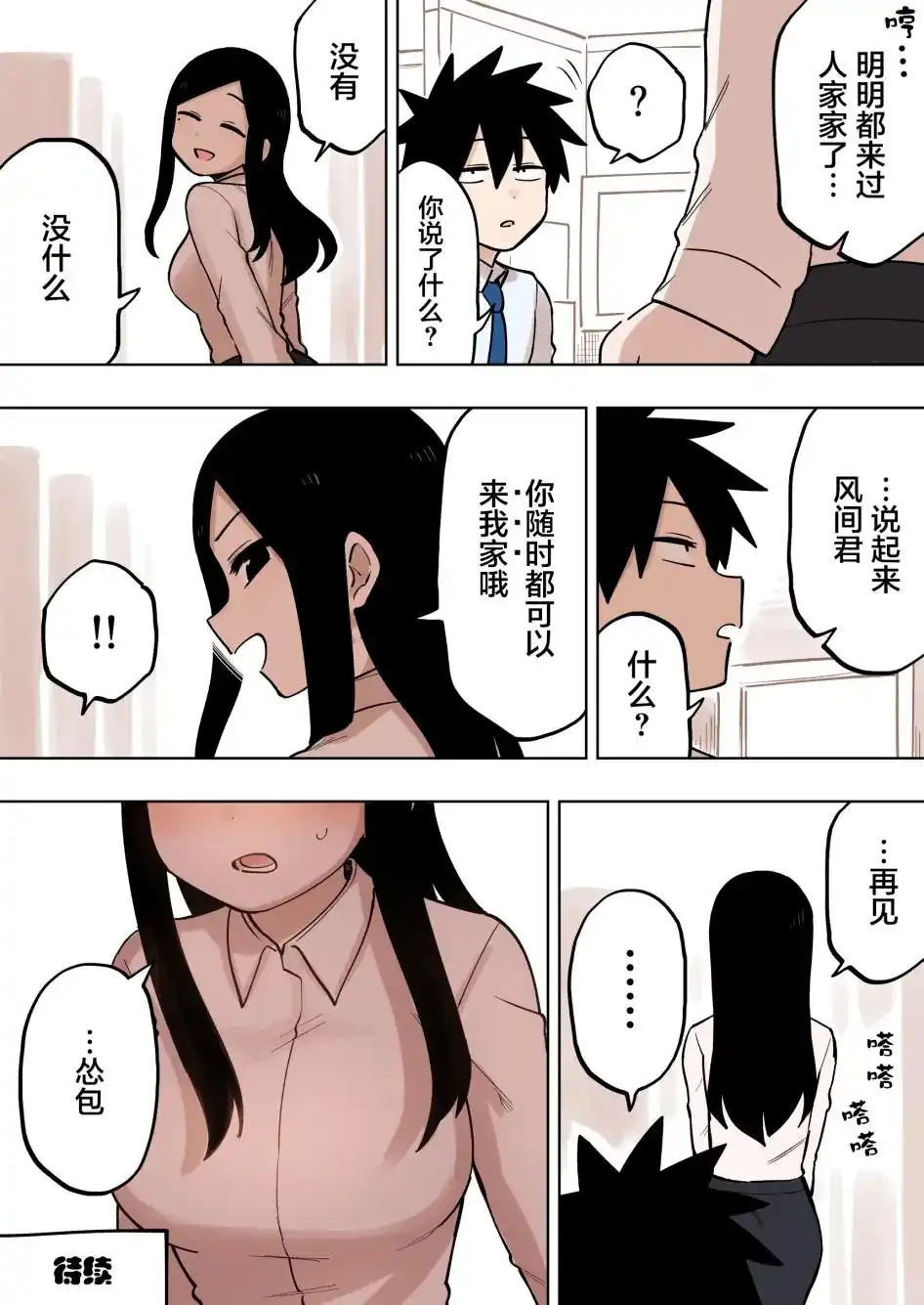 《关于前辈很烦人的事》单话 第123话 第4页