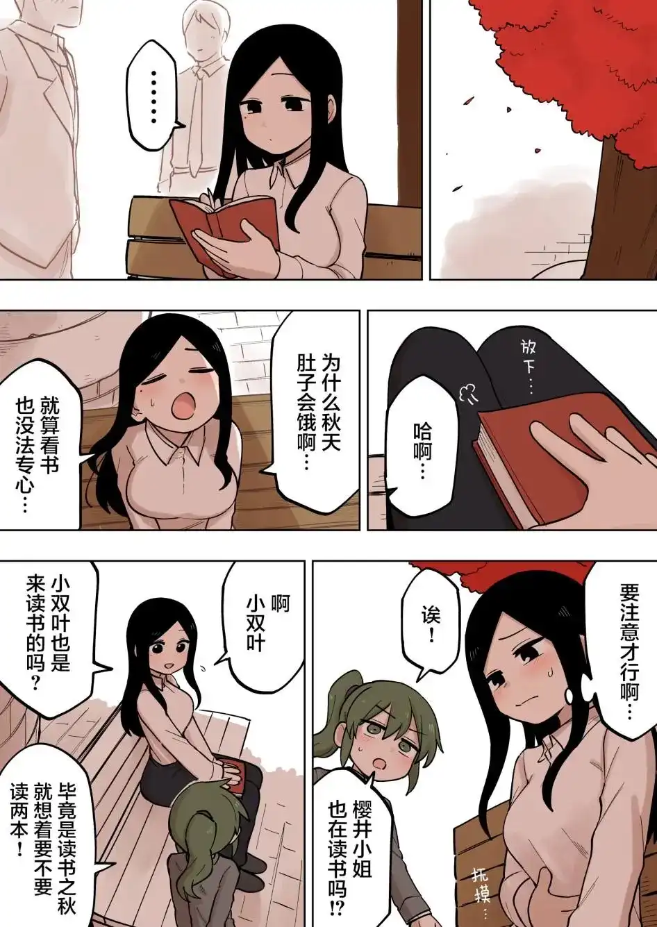 《关于前辈很烦人的事》单话 第125话 第3页