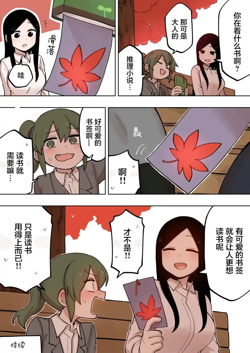 《关于前辈很烦人的事》单话 第125话 第4页