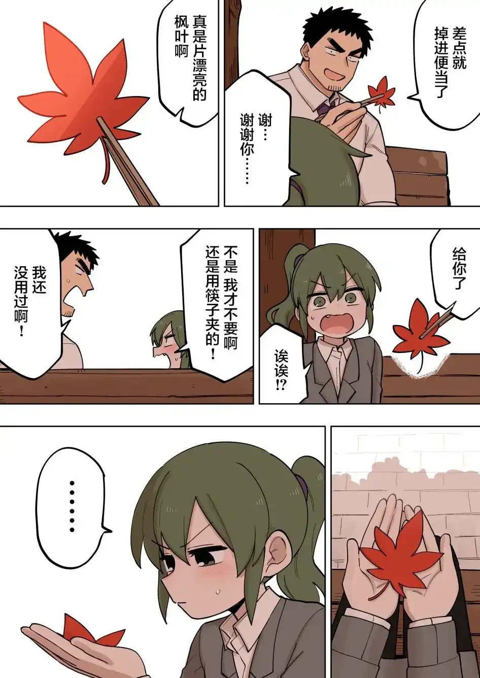 《关于前辈很烦人的事》单话 第125话 第2页