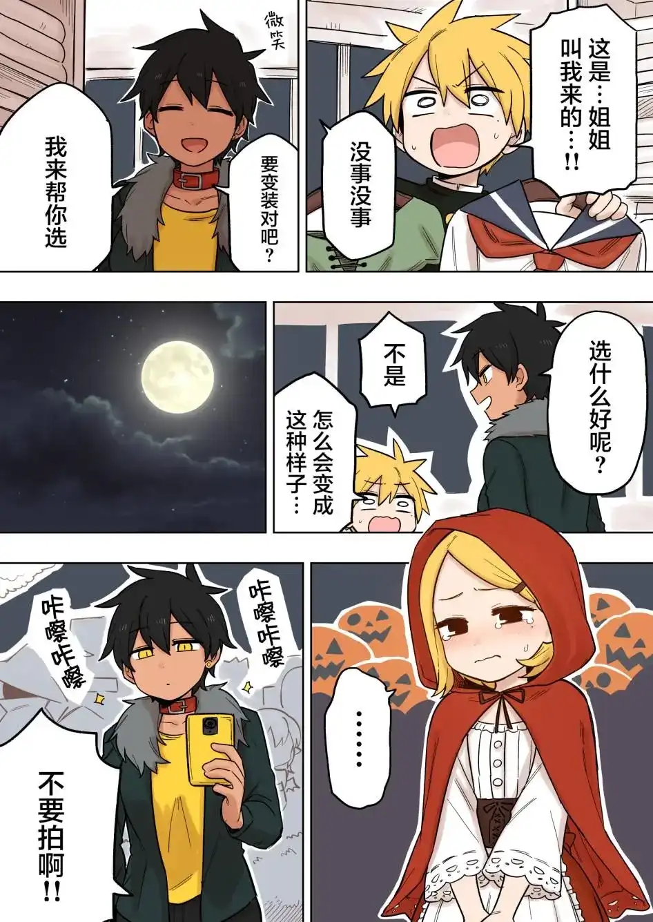 《关于前辈很烦人的事》单话 第126话 第2页
