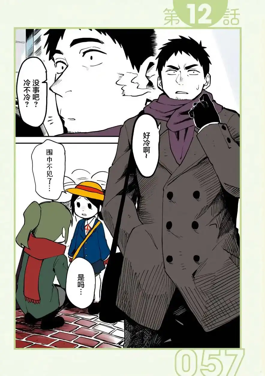 《关于前辈很烦人的事》单话 第12回 第1页