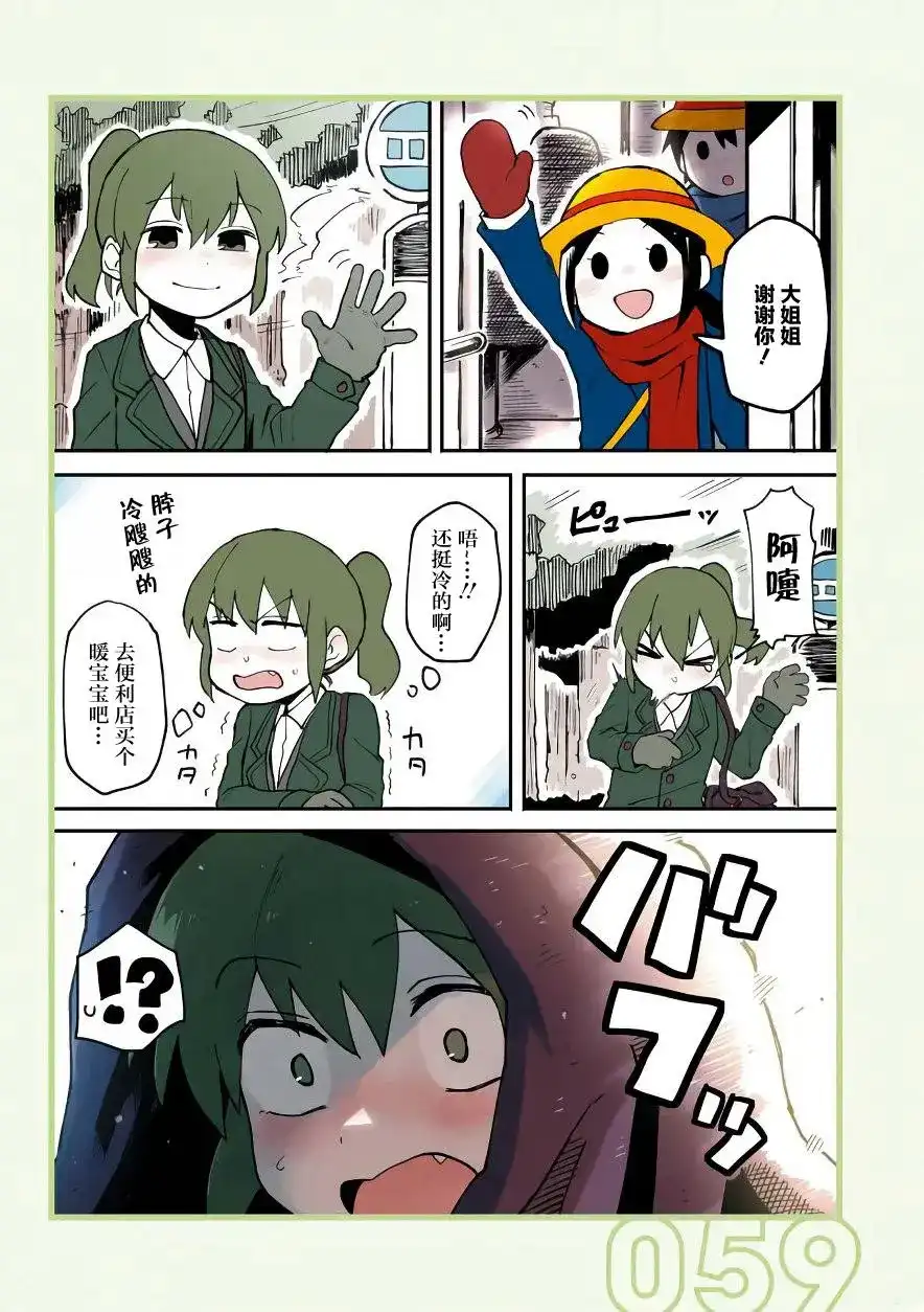《关于前辈很烦人的事》单话 第12回 第3页