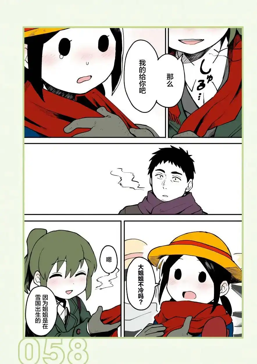 《关于前辈很烦人的事》单话 第12回 第2页