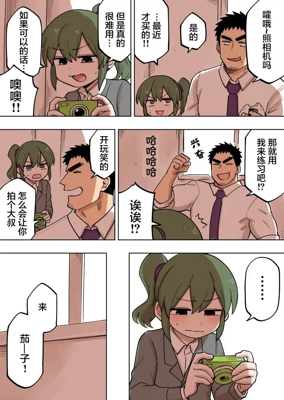 《关于前辈很烦人的事》单话 第127话 第2页