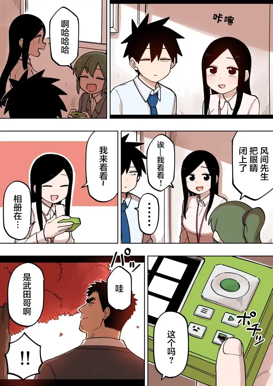 《关于前辈很烦人的事》单话 第127话 第3页