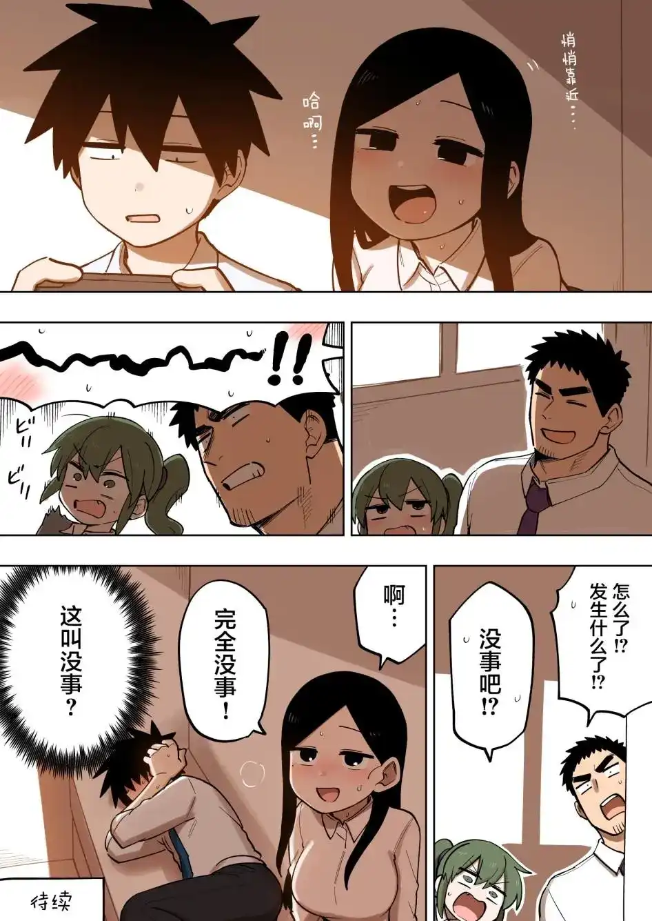 《关于前辈很烦人的事》单话 第128话 第4页