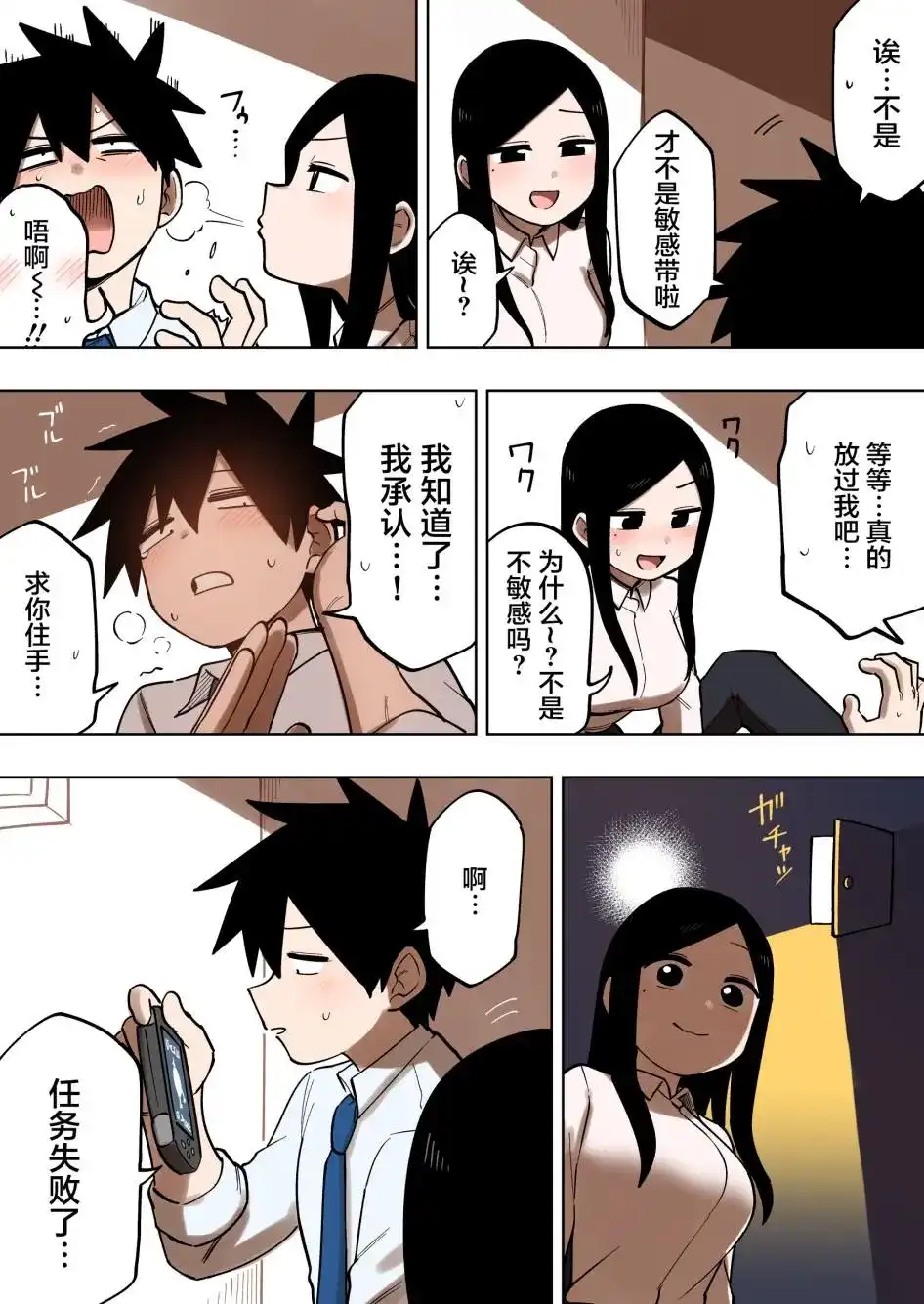 《关于前辈很烦人的事》单话 第128话 第3页