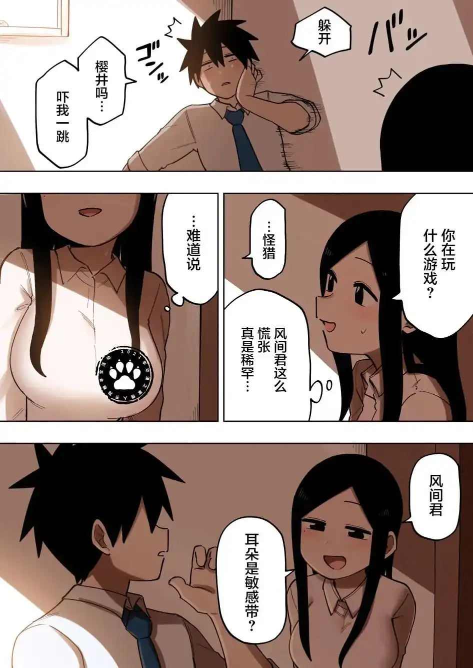 《关于前辈很烦人的事》单话 第128话 第2页