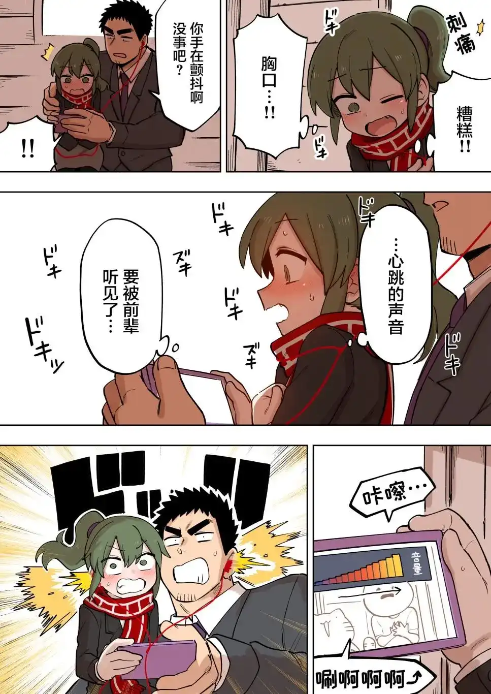《关于前辈很烦人的事》单话 第130话 第3页
