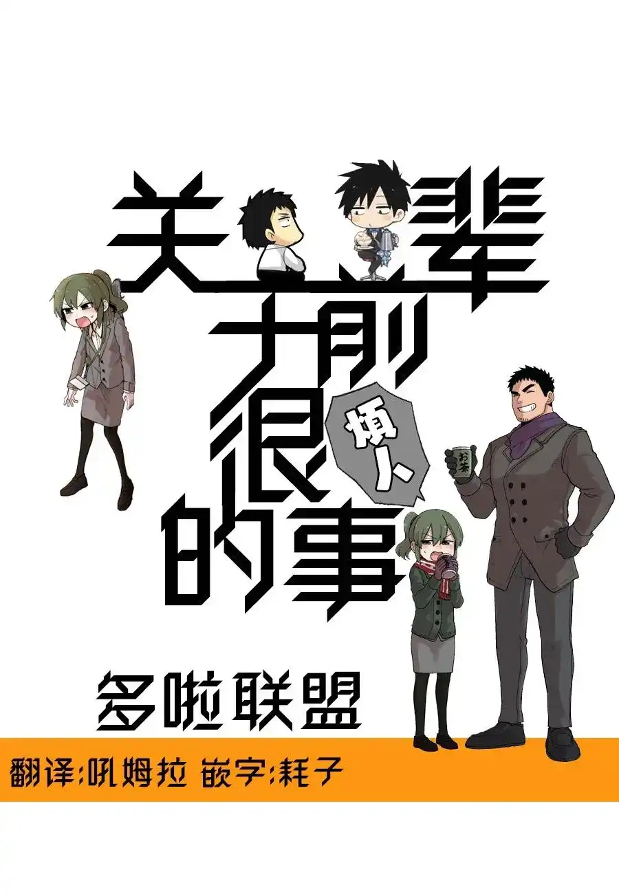 《关于前辈很烦人的事》单话 第131话 第5页