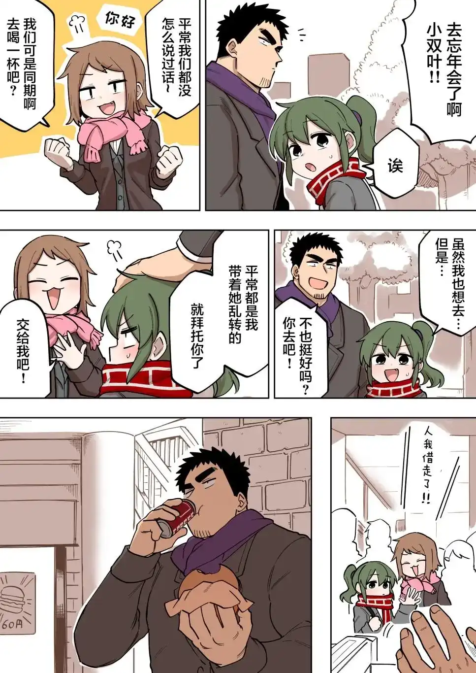 《关于前辈很烦人的事》单话 第131话 第1页