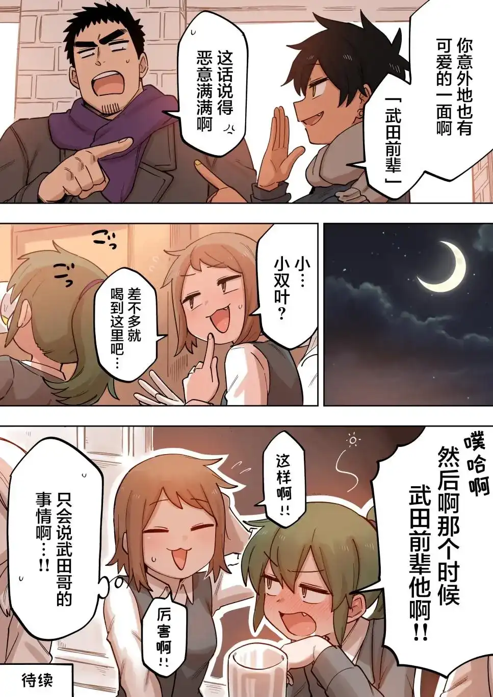 《关于前辈很烦人的事》单话 第131话 第4页