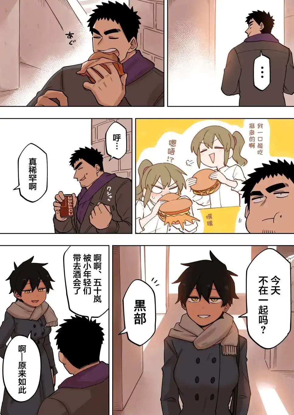 《关于前辈很烦人的事》单话 第131话 第2页
