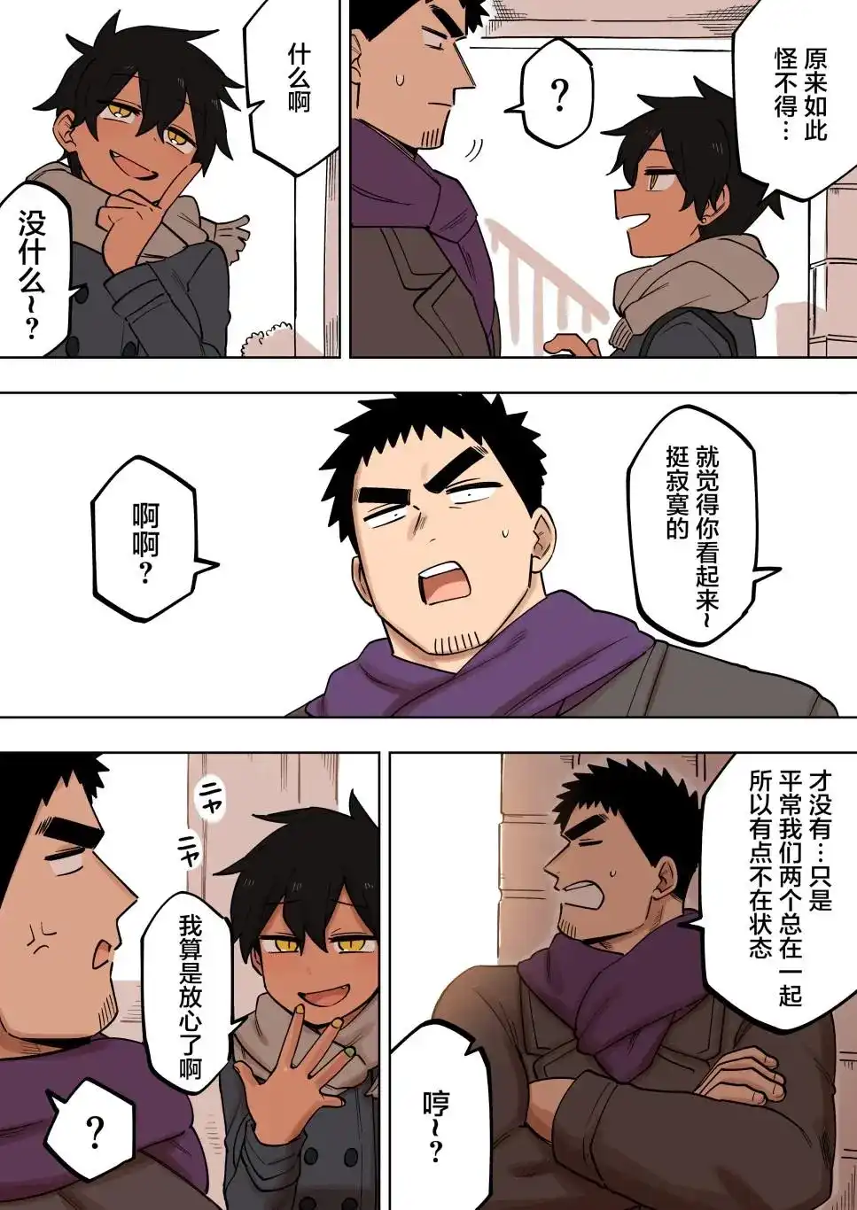 《关于前辈很烦人的事》单话 第131话 第3页