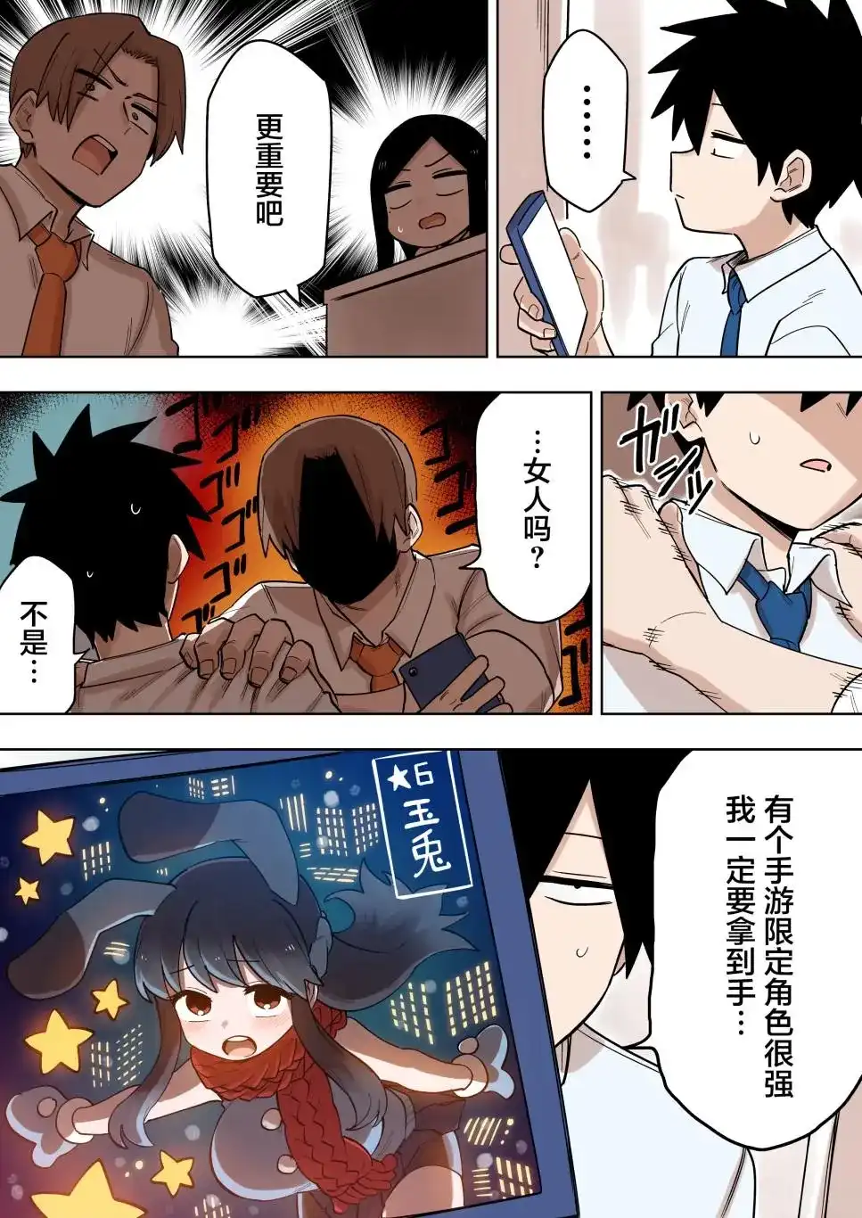 《关于前辈很烦人的事》单话 第132话 第2页