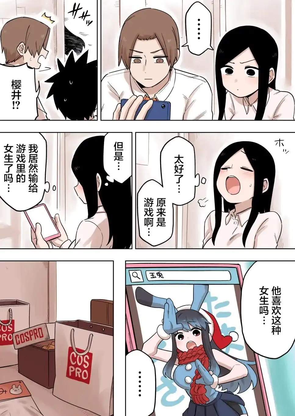 《关于前辈很烦人的事》单话 第132话 第3页