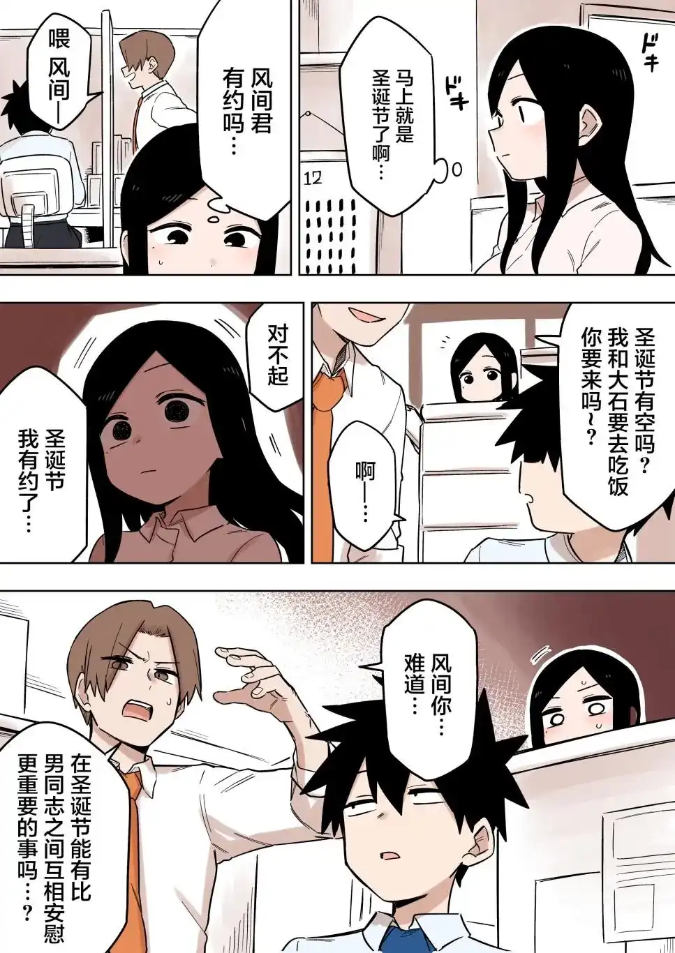 《关于前辈很烦人的事》单话 第132话 第1页