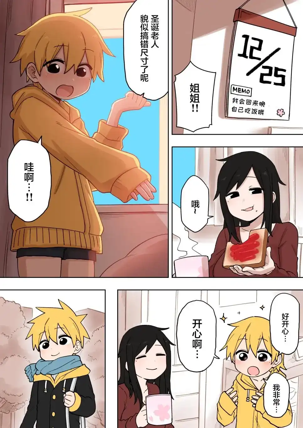 《关于前辈很烦人的事》单话 第133话 第3页