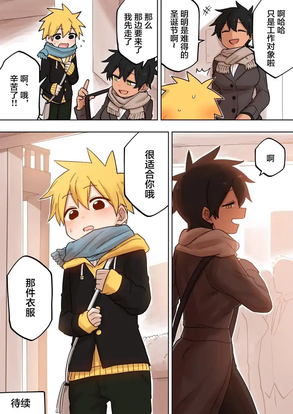 《关于前辈很烦人的事》单话 第133话 第5页