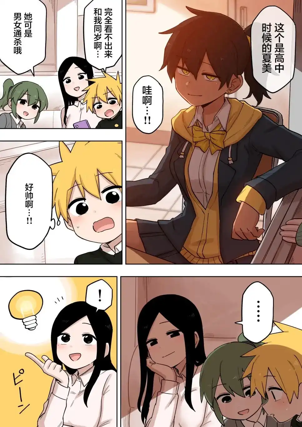 《关于前辈很烦人的事》单话 第133话 第2页