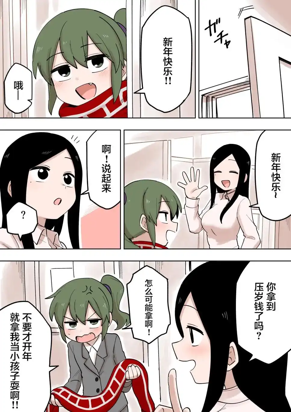 《关于前辈很烦人的事》单话 第134话 第2页