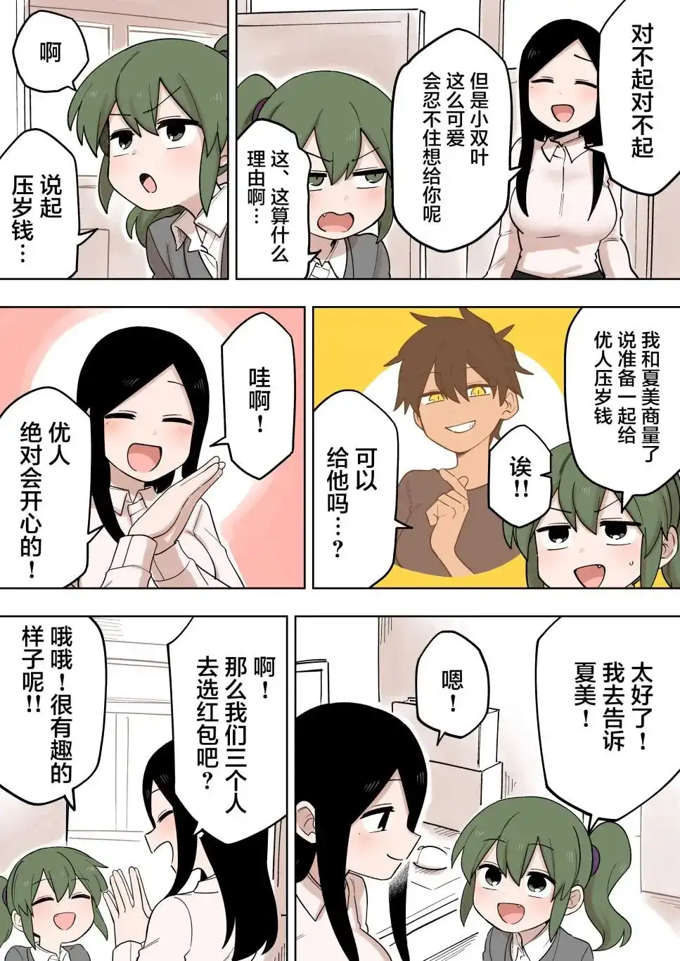 《关于前辈很烦人的事》单话 第134话 第3页