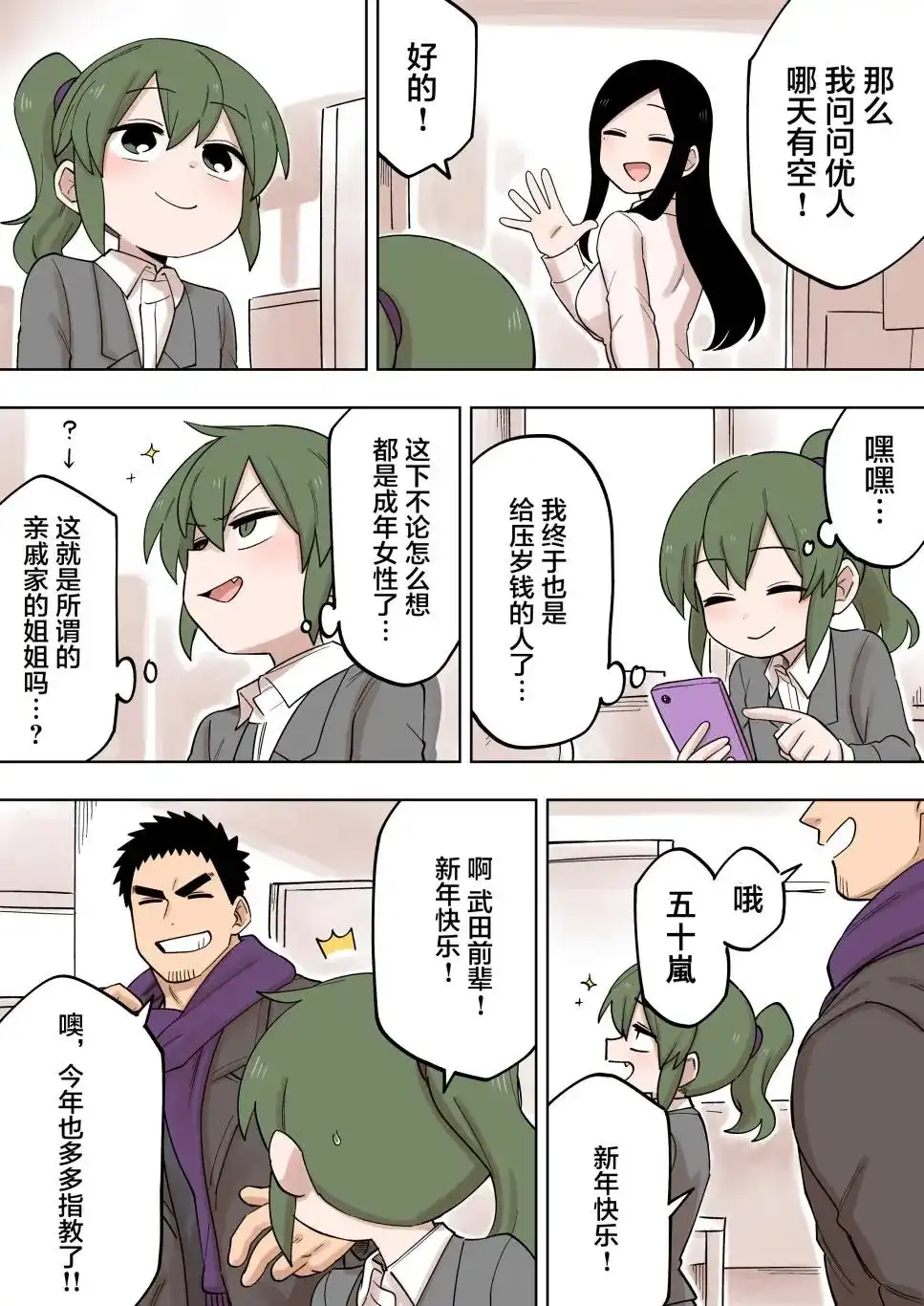 《关于前辈很烦人的事》单话 第134话 第4页