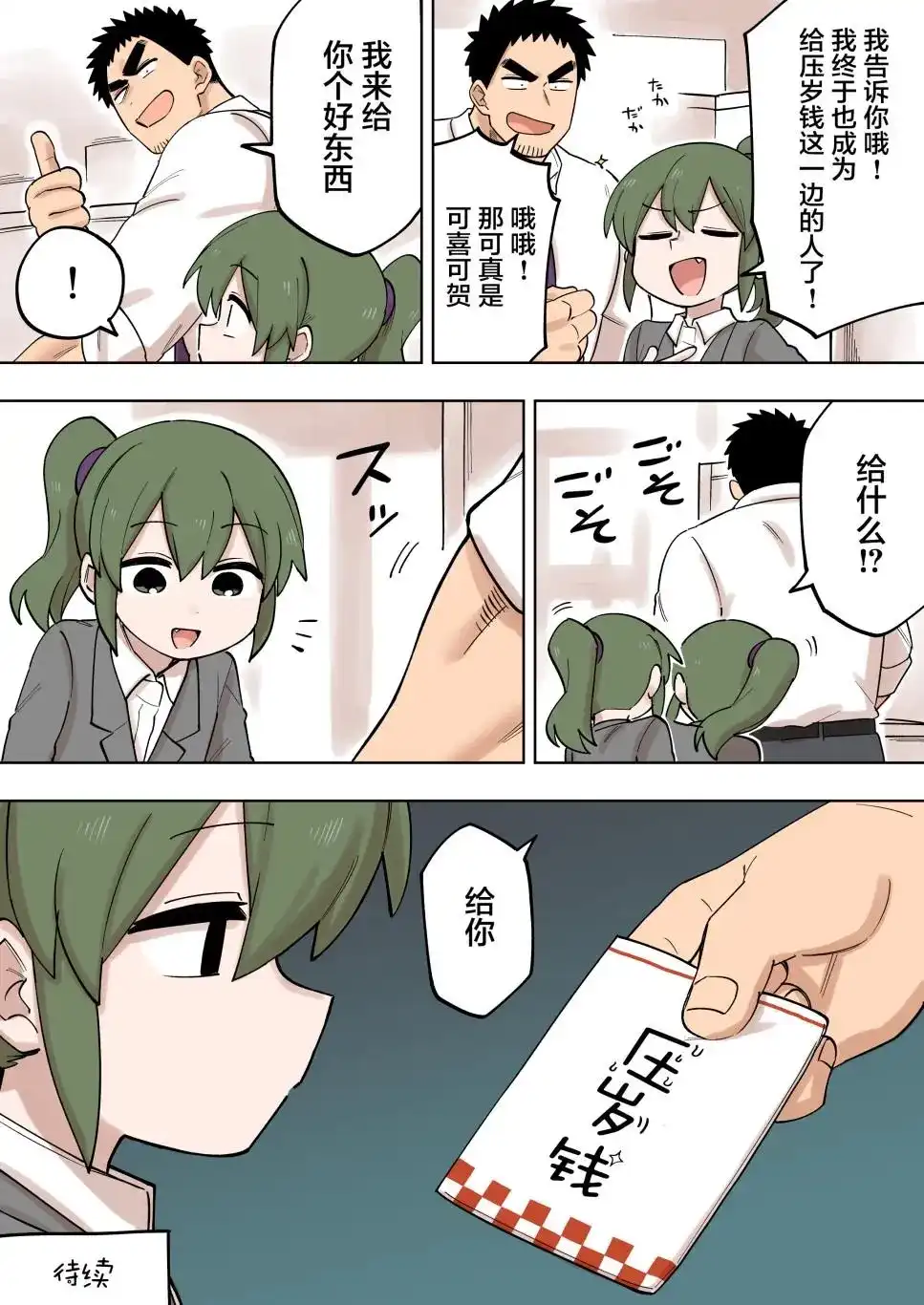《关于前辈很烦人的事》单话 第134话 第5页