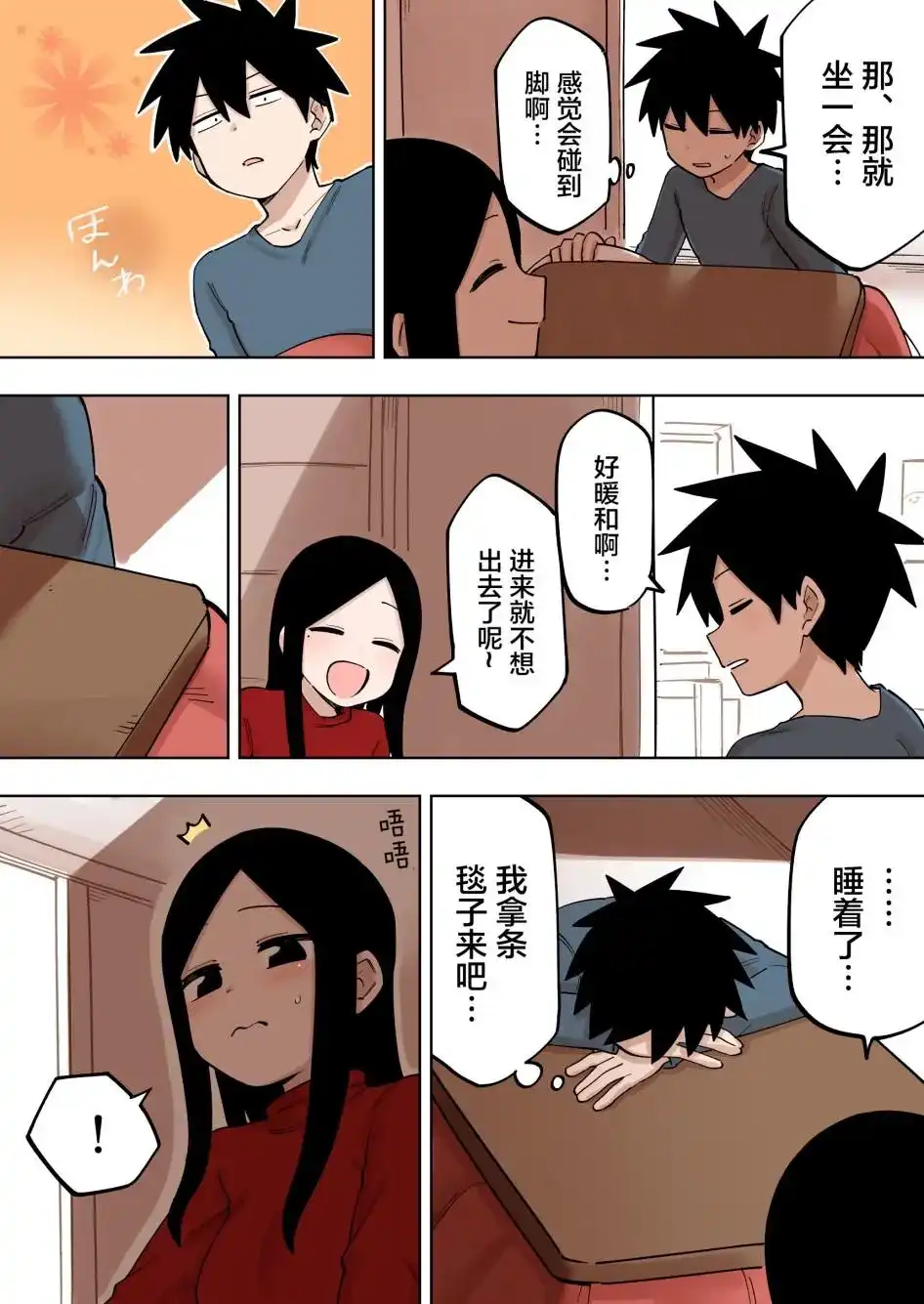 《关于前辈很烦人的事》单话 第135话 第3页