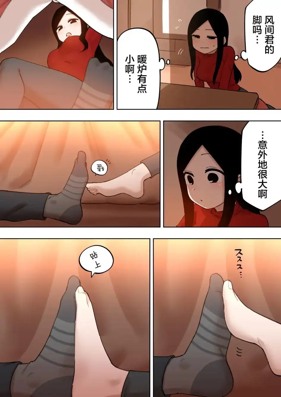 《关于前辈很烦人的事》单话 第135话 第4页