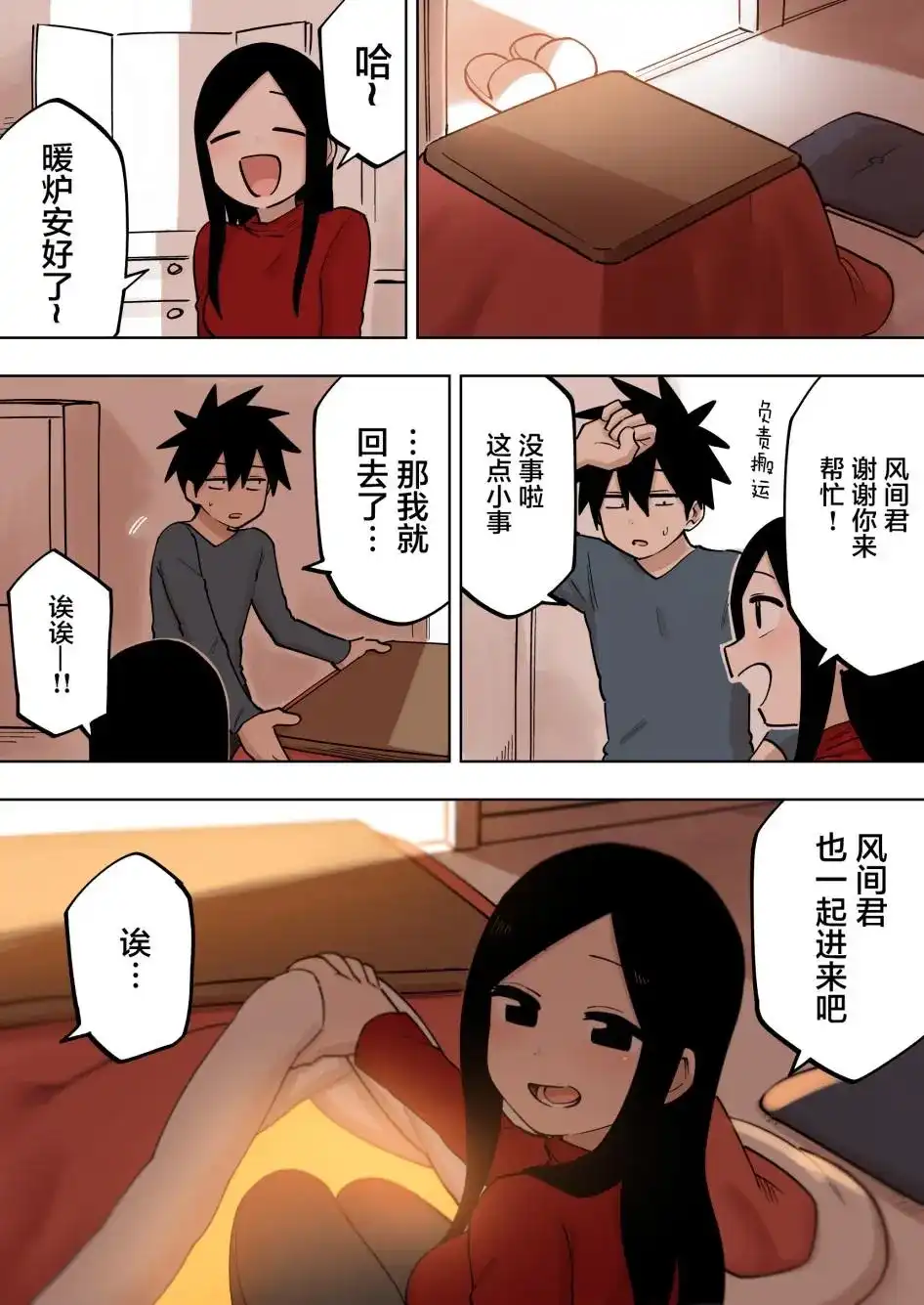 《关于前辈很烦人的事》单话 第135话 第2页