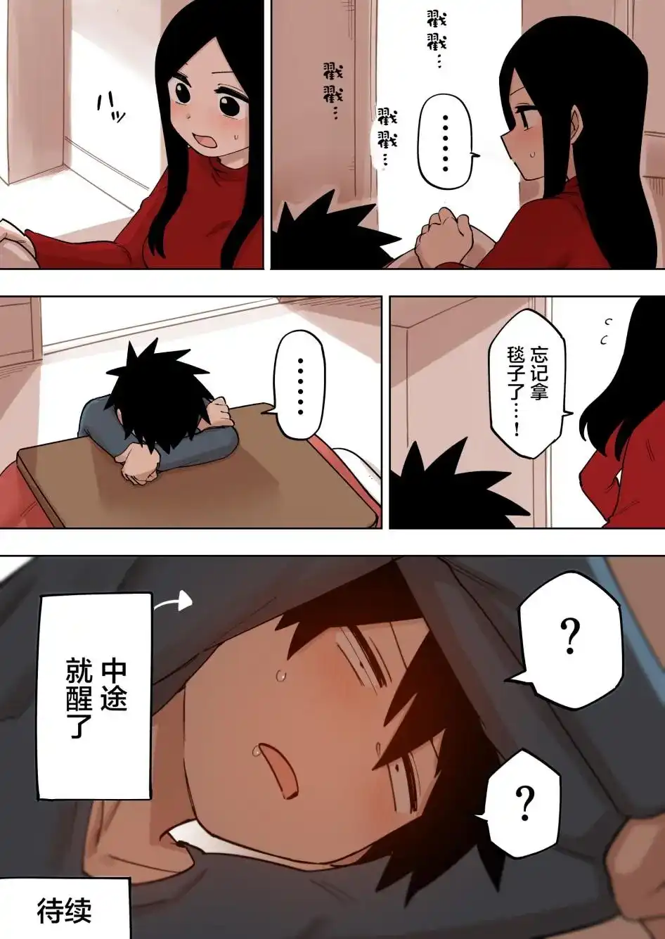 《关于前辈很烦人的事》单话 第135话 第5页