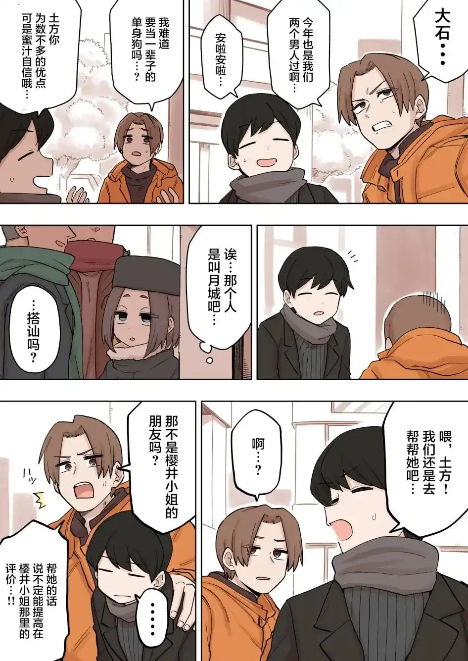 《关于前辈很烦人的事》单话 第136话 第1页