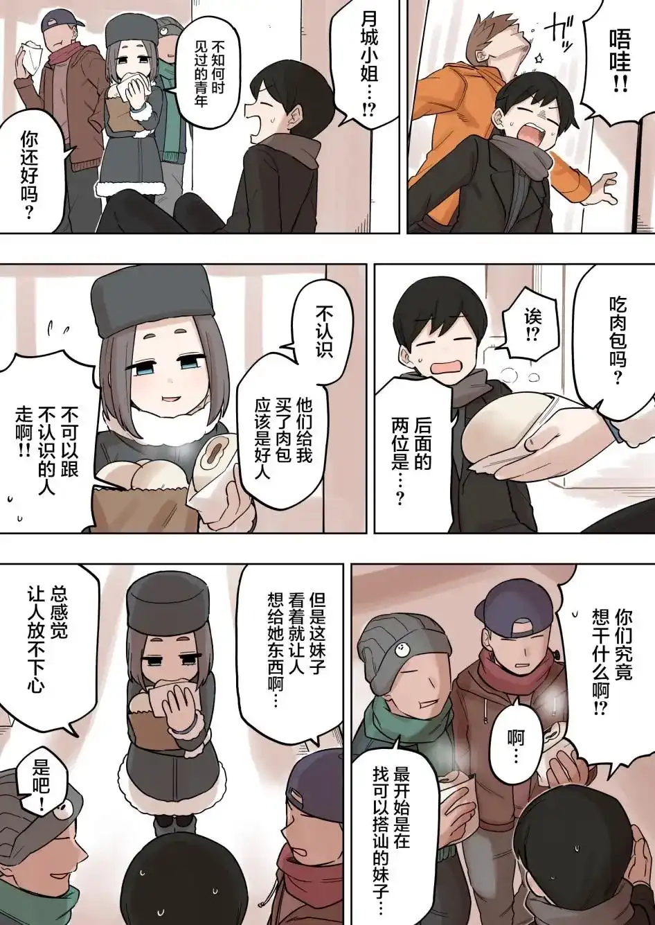 《关于前辈很烦人的事》单话 第136话 第3页