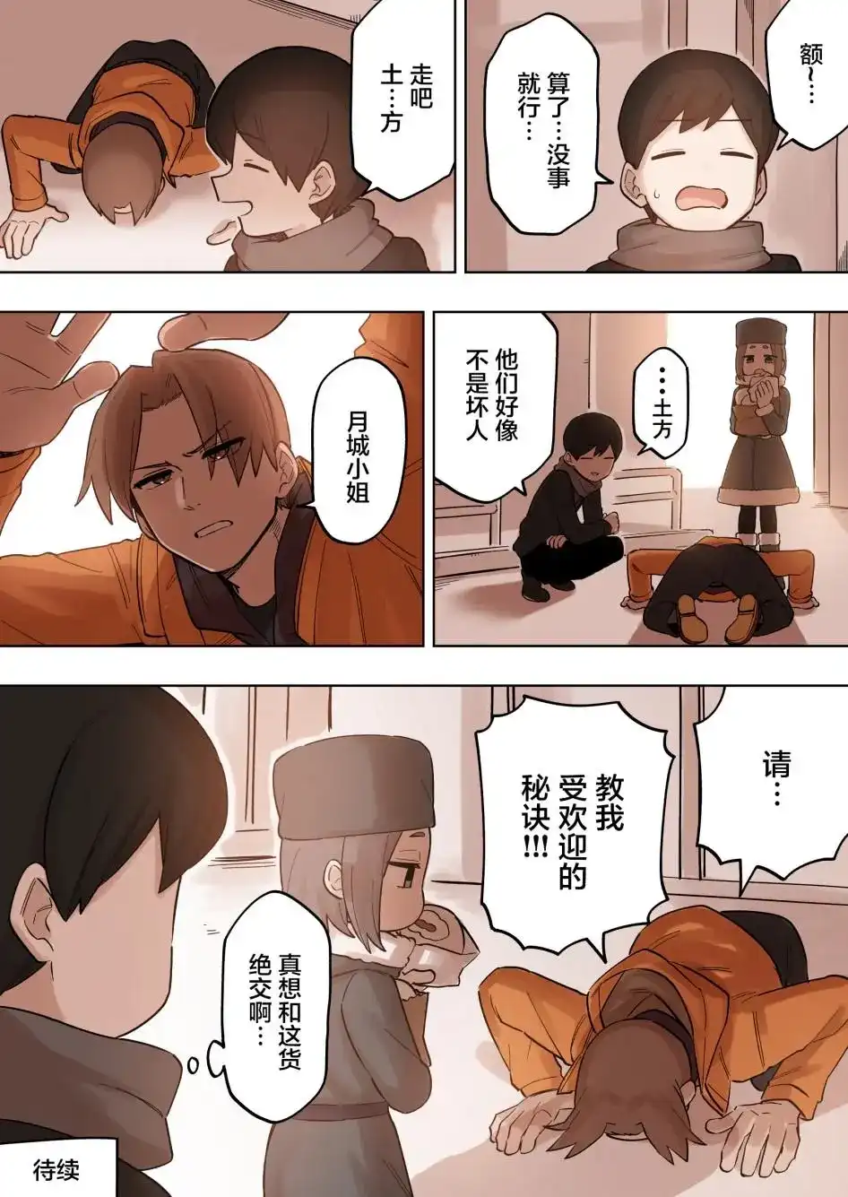 《关于前辈很烦人的事》单话 第136话 第4页