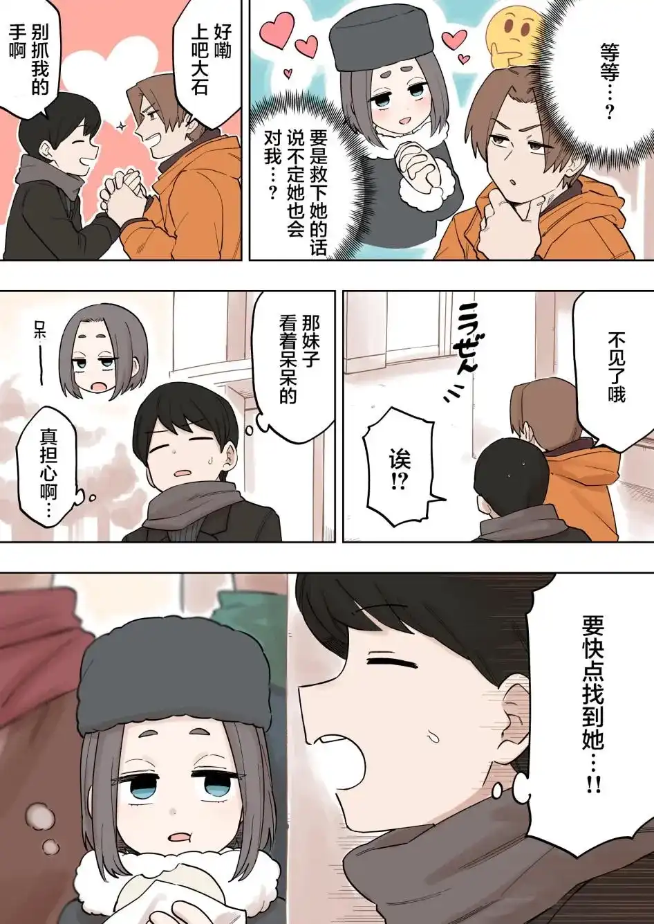 《关于前辈很烦人的事》单话 第136话 第2页
