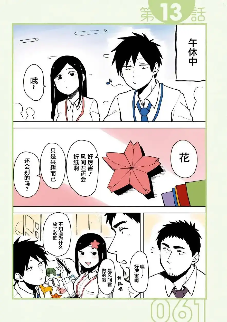 《关于前辈很烦人的事》单话 第13回 第1页
