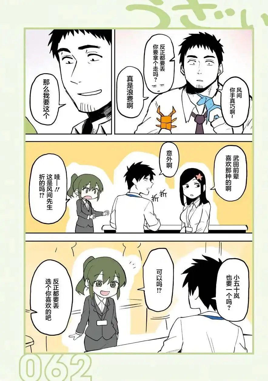 《关于前辈很烦人的事》单话 第13回 第2页
