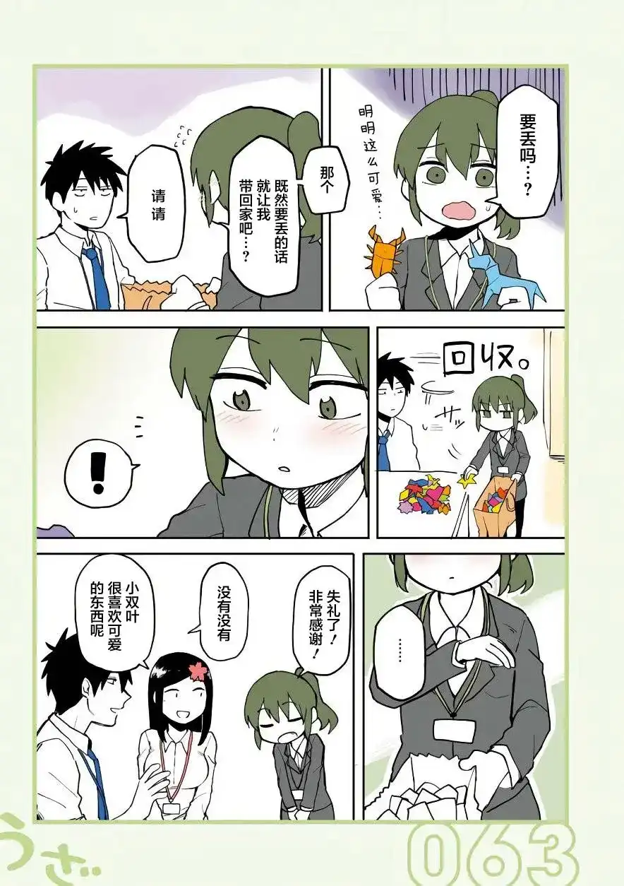 《关于前辈很烦人的事》单话 第13回 第3页